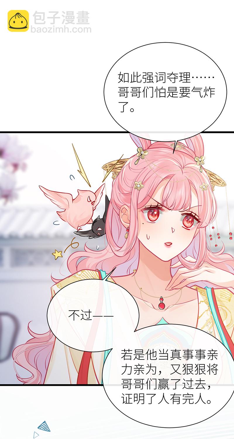 第105话 讨她喜欢便足够-第107话