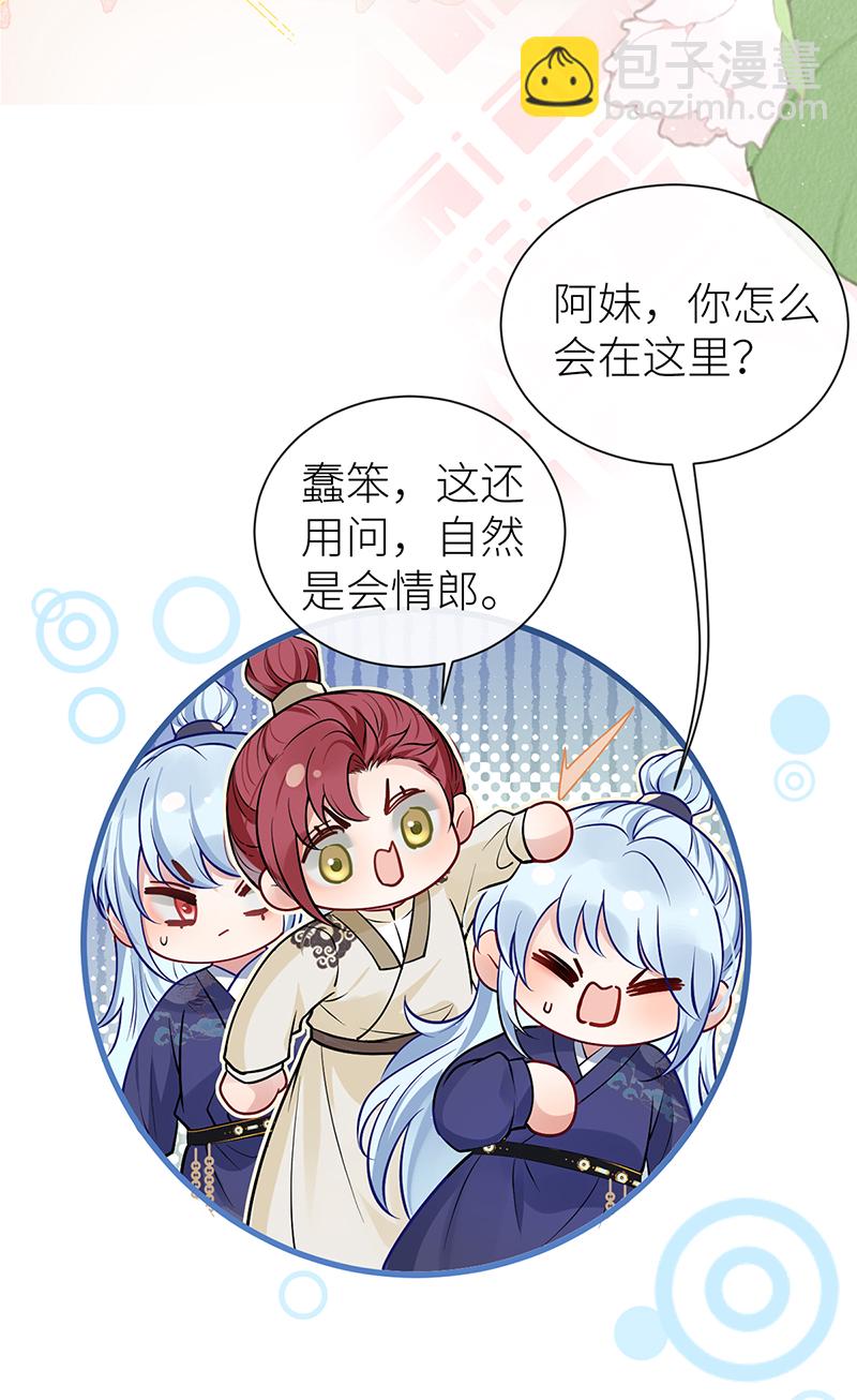 第105话 讨她喜欢便足够-第107话