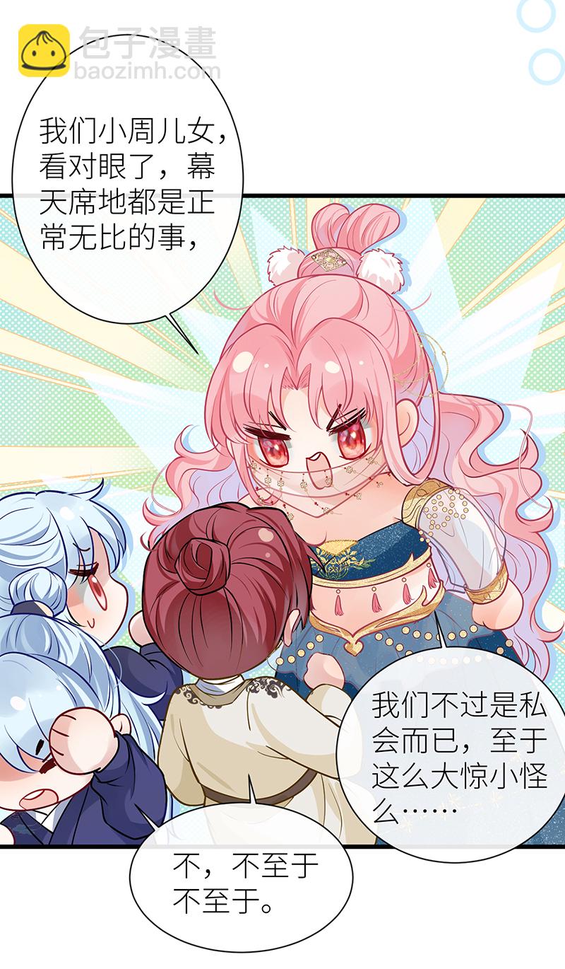 第105话 讨她喜欢便足够-第107话