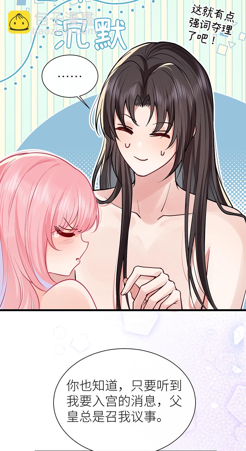 第111话 永远是我的公主-第113话