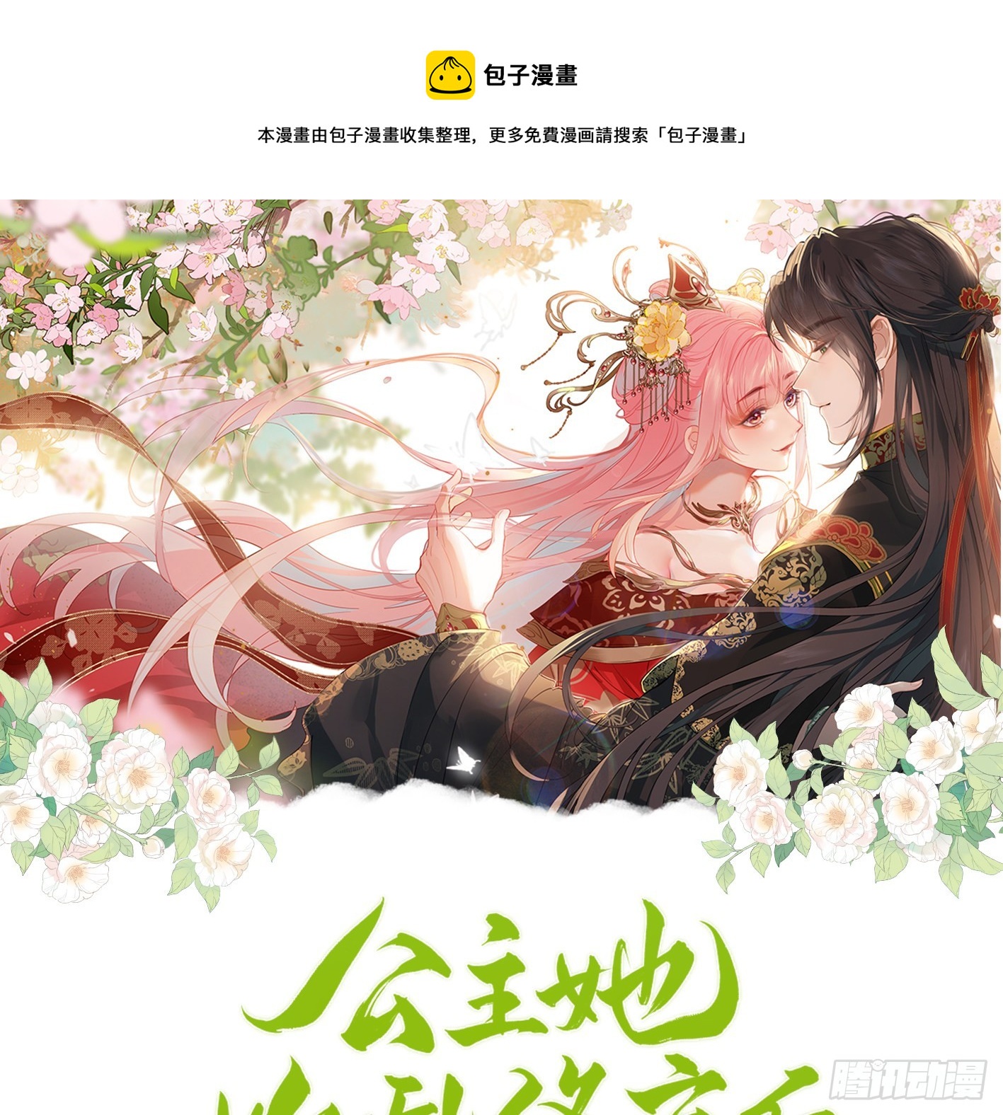 11 只渣过你一人(1/2)-第13话