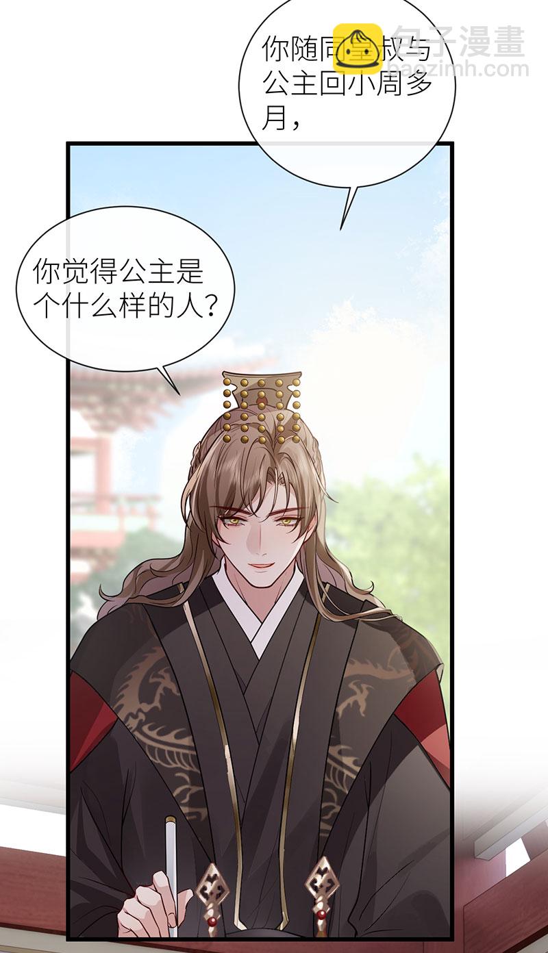 第123话 公主是怎样的人-第125话