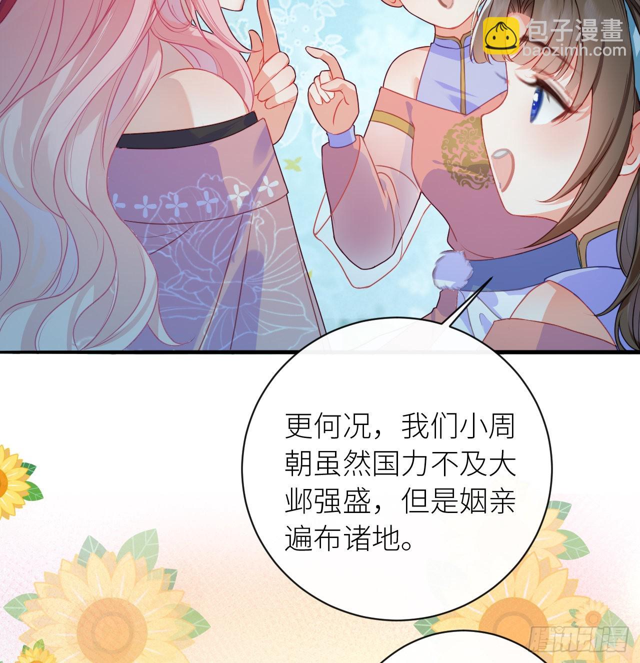 13 皇叔他宽宏大量？-第15话