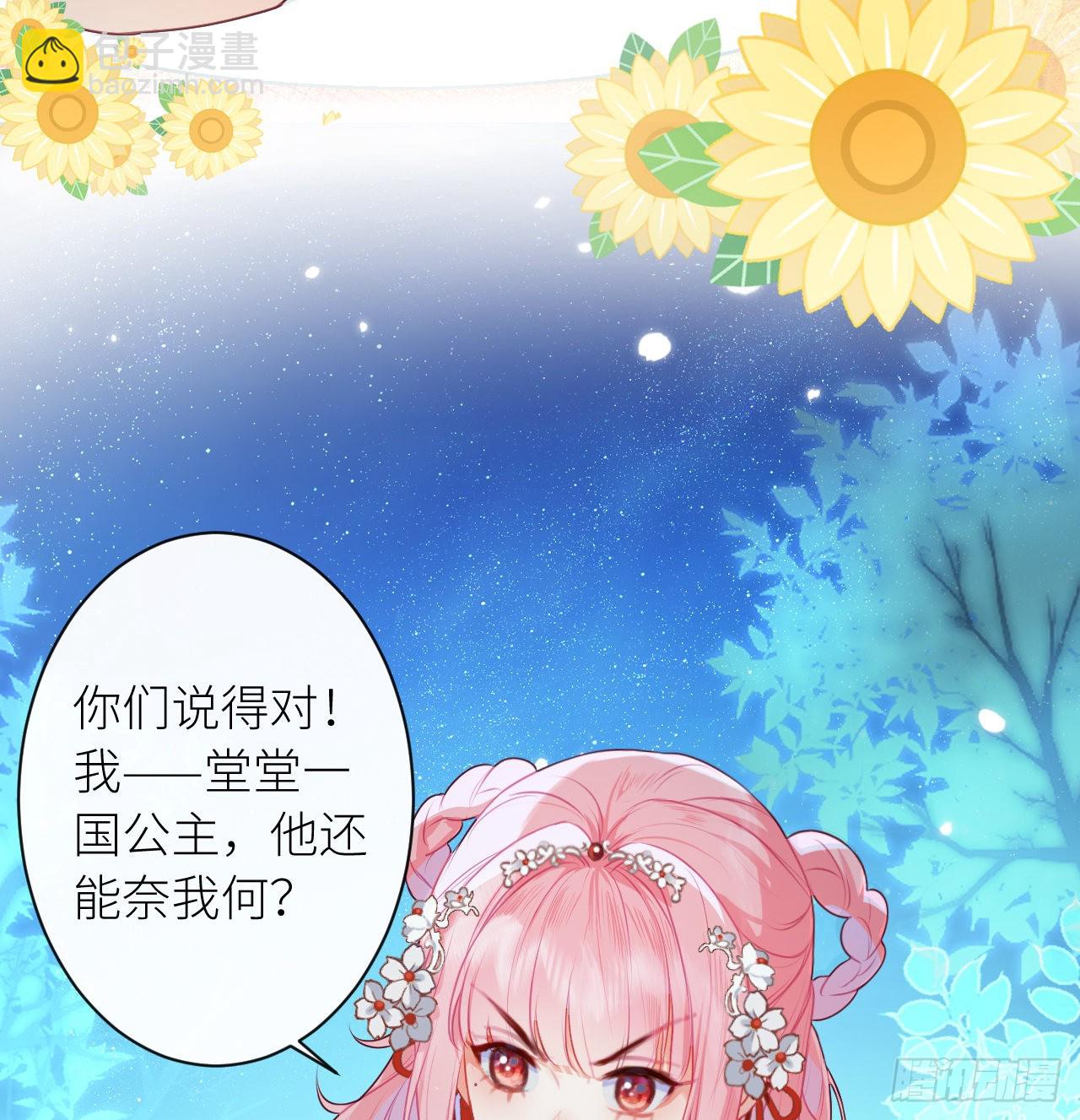 13 皇叔他宽宏大量？-第15话