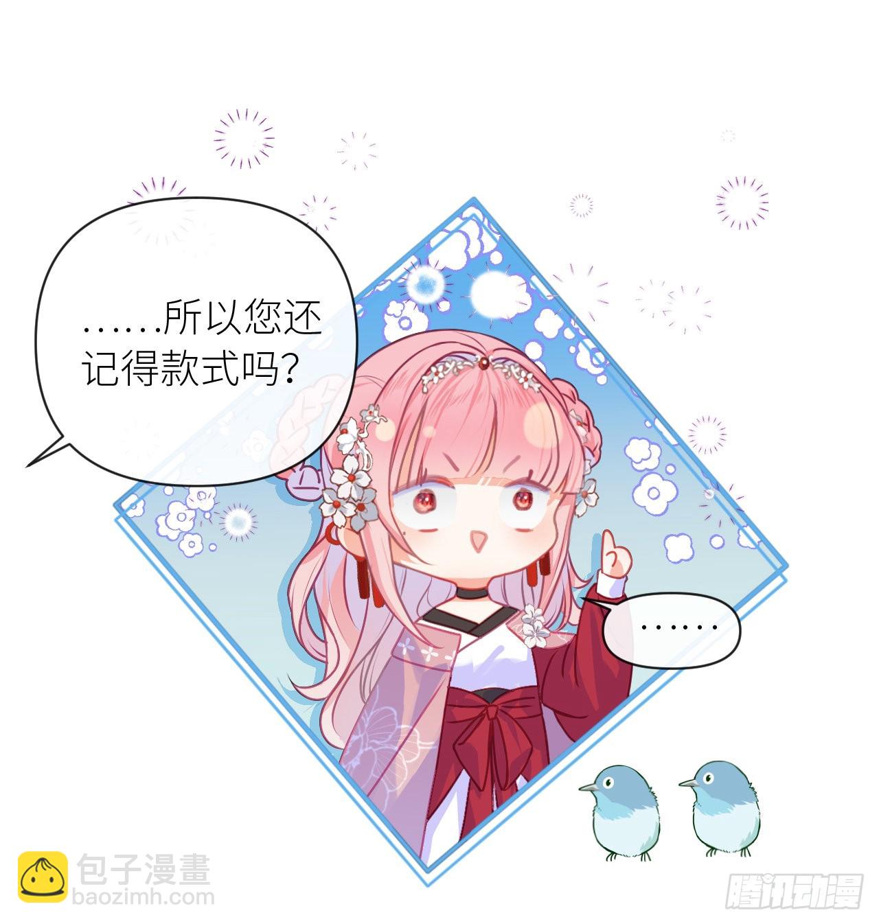 13 皇叔他宽宏大量？-第15话