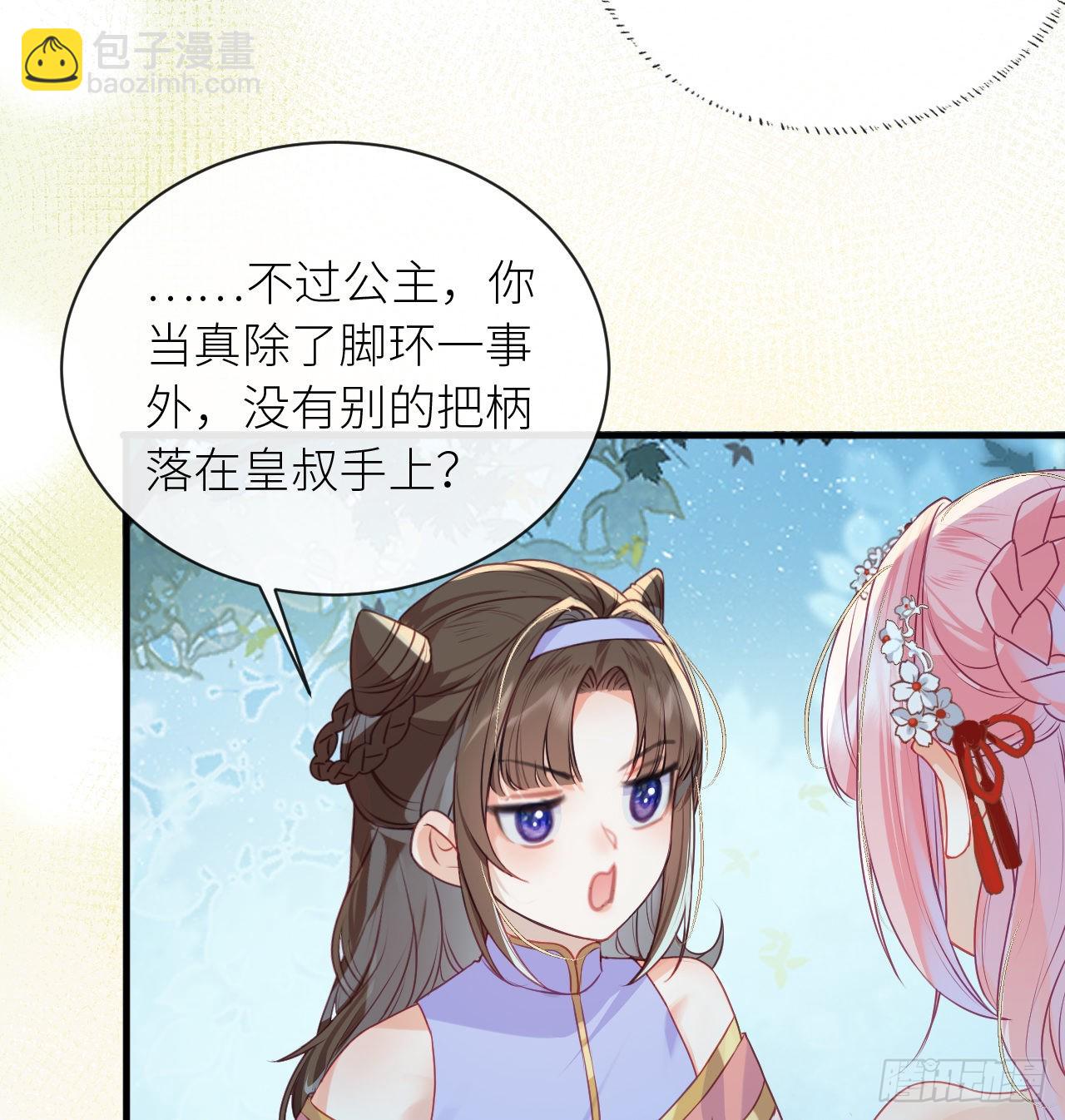 13 皇叔他宽宏大量？-第15话