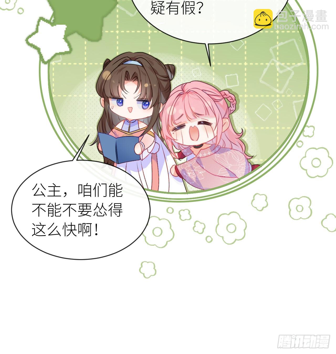 13 皇叔他宽宏大量？-第15话