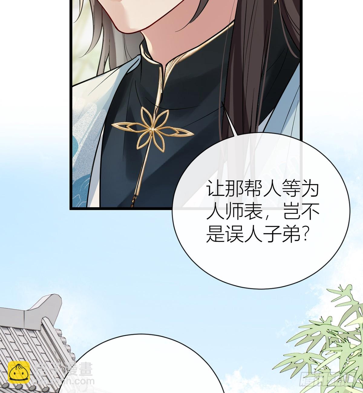 番外：任君整治（上）(1/2)-第141话