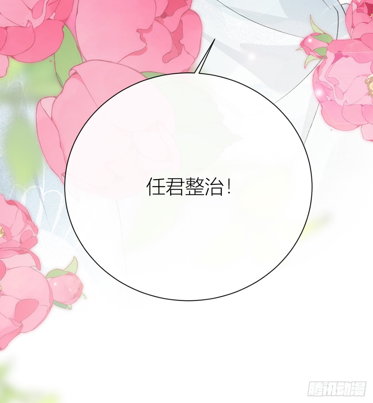 公主她始乱终弃后 - 番外：任君整治（上）(2/2) - 3