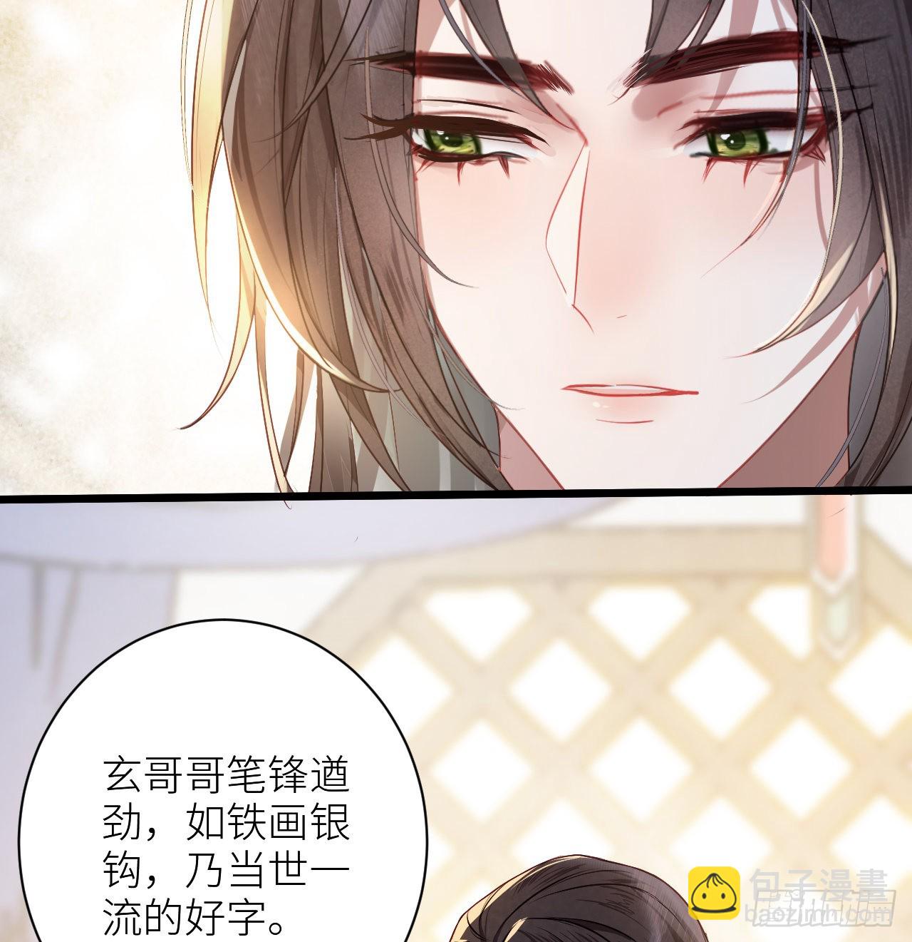 15 玄哥哥，我是你的人-第17话