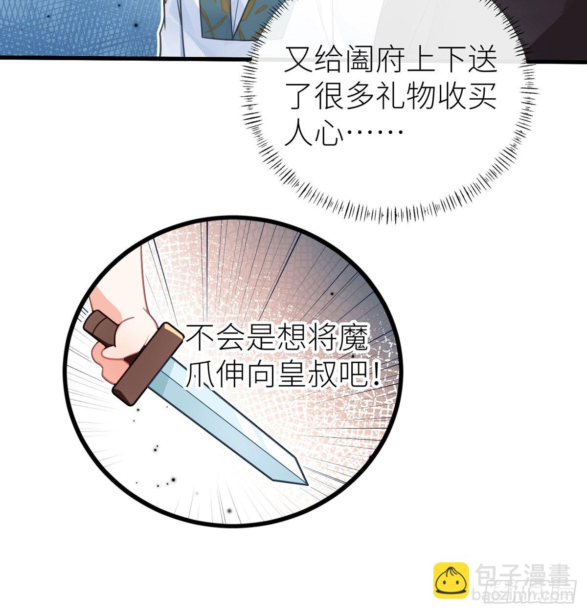 23 她要对皇叔伸魔爪？-第25话