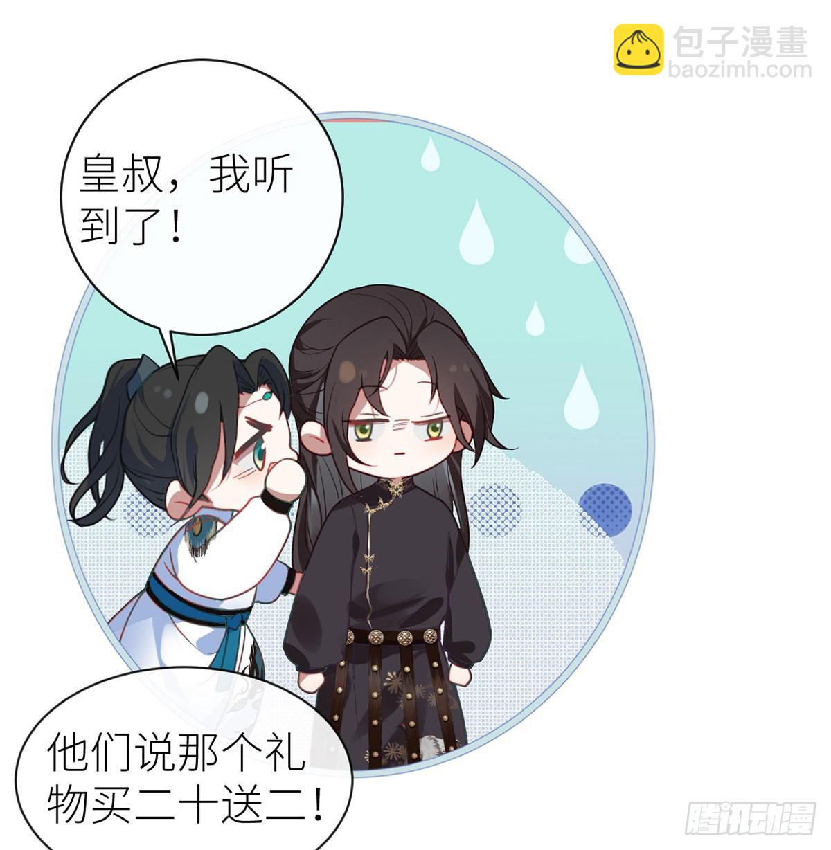 23 她要对皇叔伸魔爪？-第25话