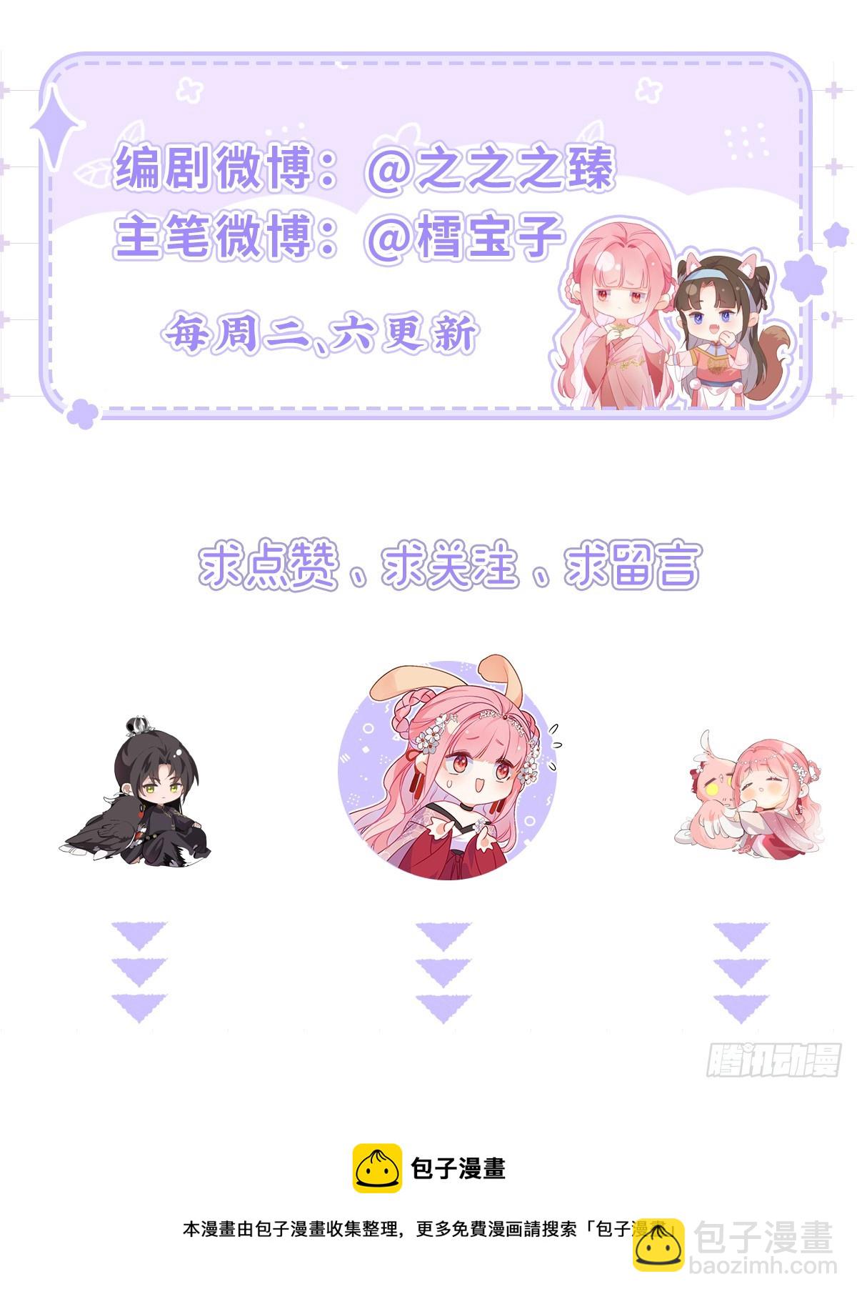 23 她要对皇叔伸魔爪？-第25话