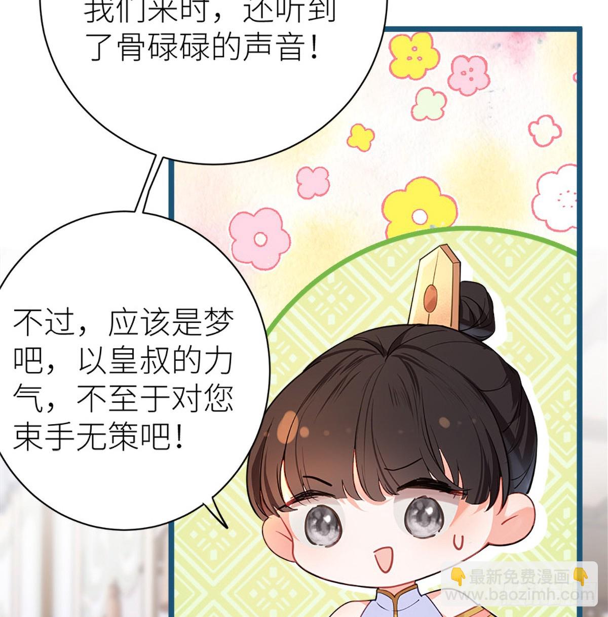 35 公主她&hellip;&hellip;慌得一批(1/2)-第37话