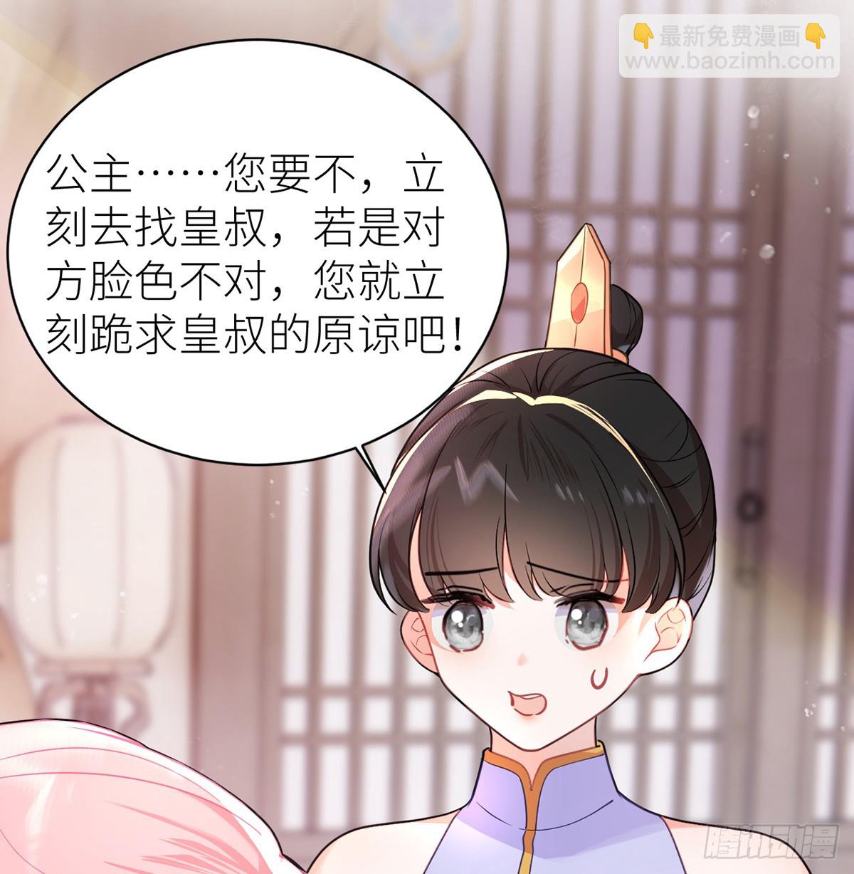 35 公主她&hellip;&hellip;慌得一批(1/2)-第37话