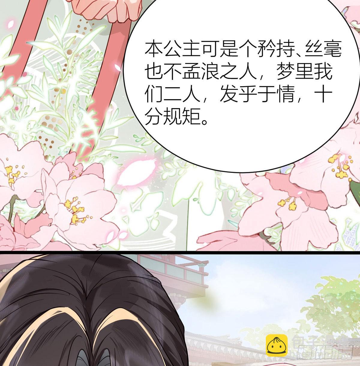 37 皇叔他嘴硬(1/2)-第39话