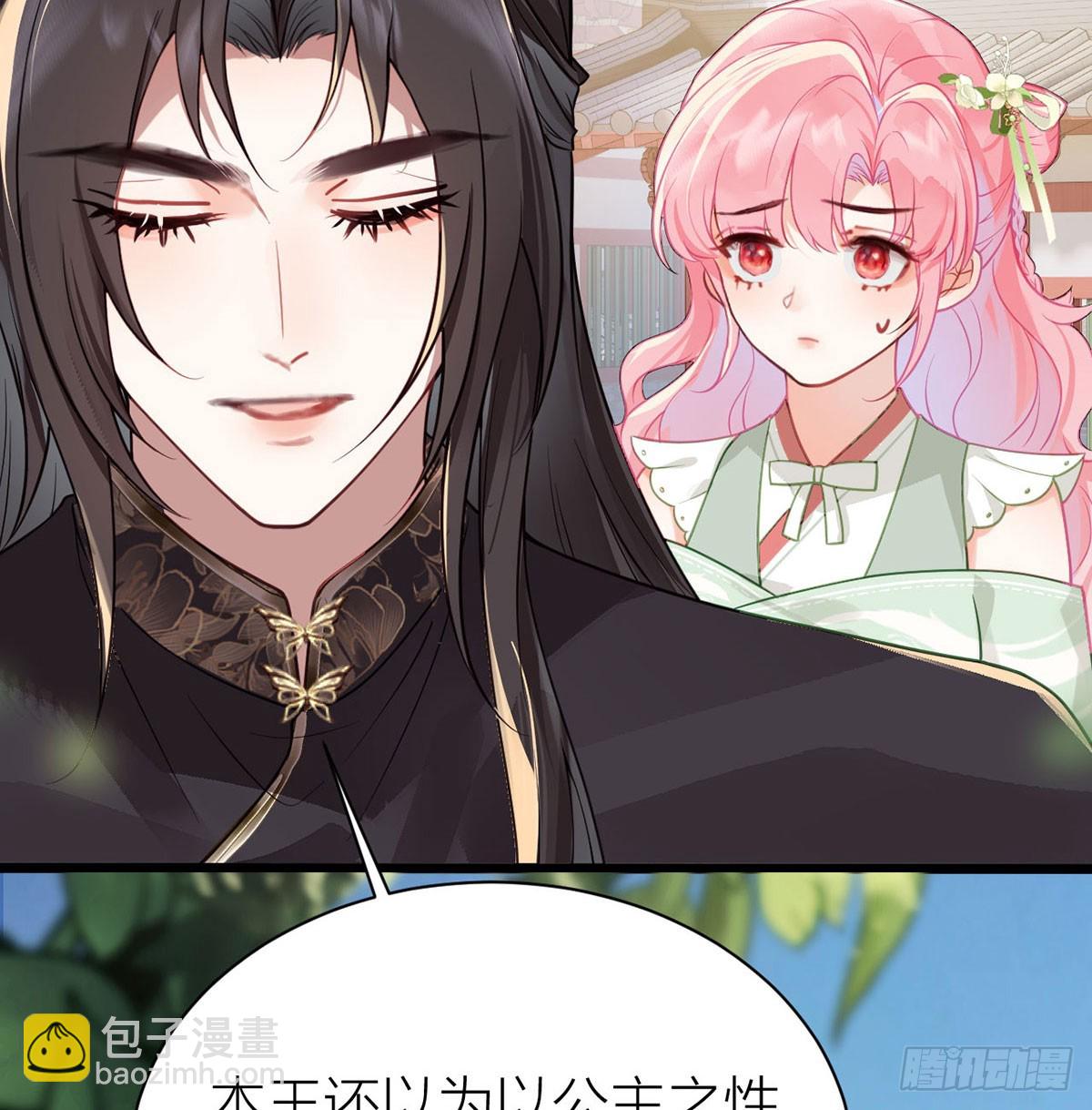 37 皇叔他嘴硬(1/2)-第39话