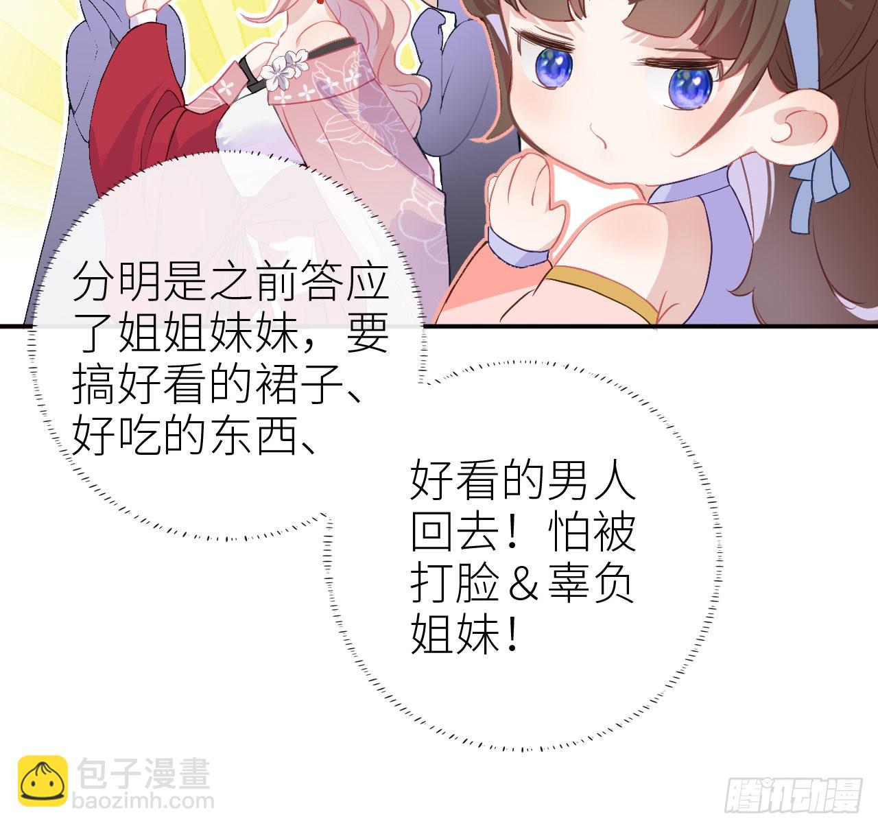 03 从此皇叔不早朝？-第5话