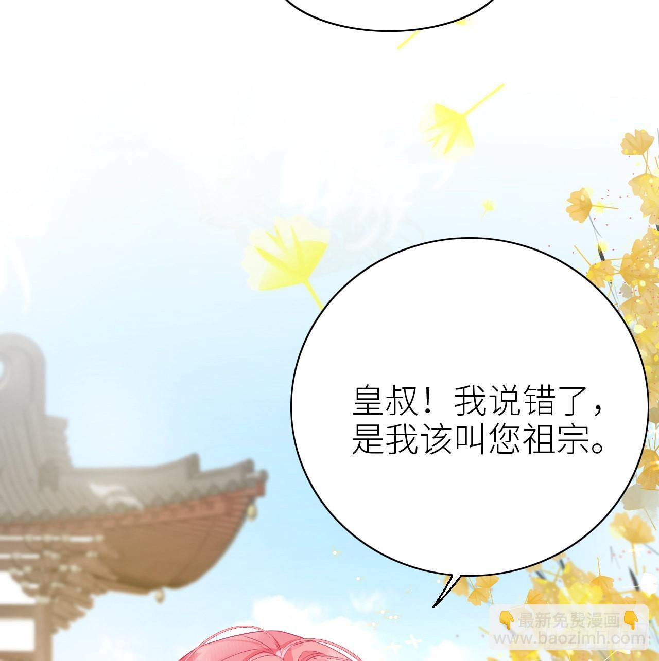 03 从此皇叔不早朝？-第5话