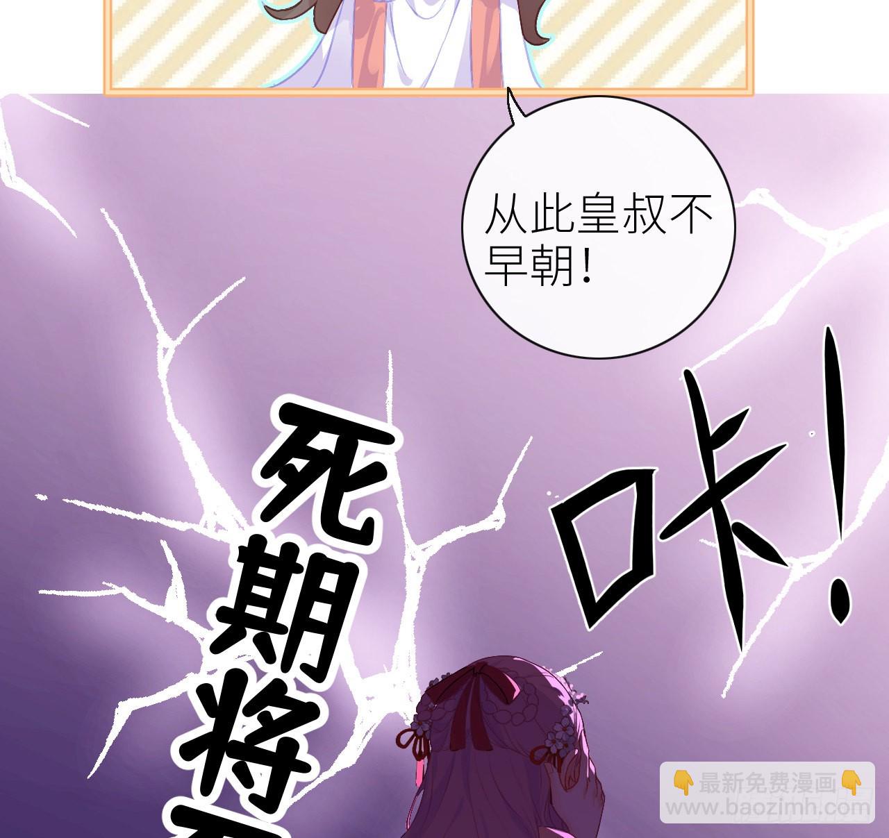 03 从此皇叔不早朝？-第5话