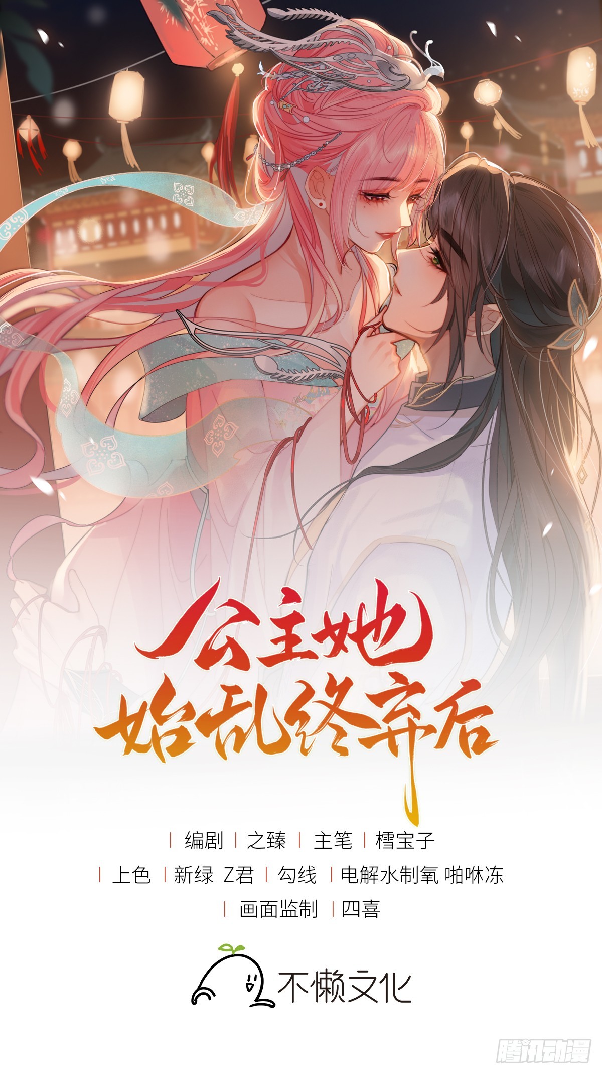 53 千金买名(1/2)-第55话