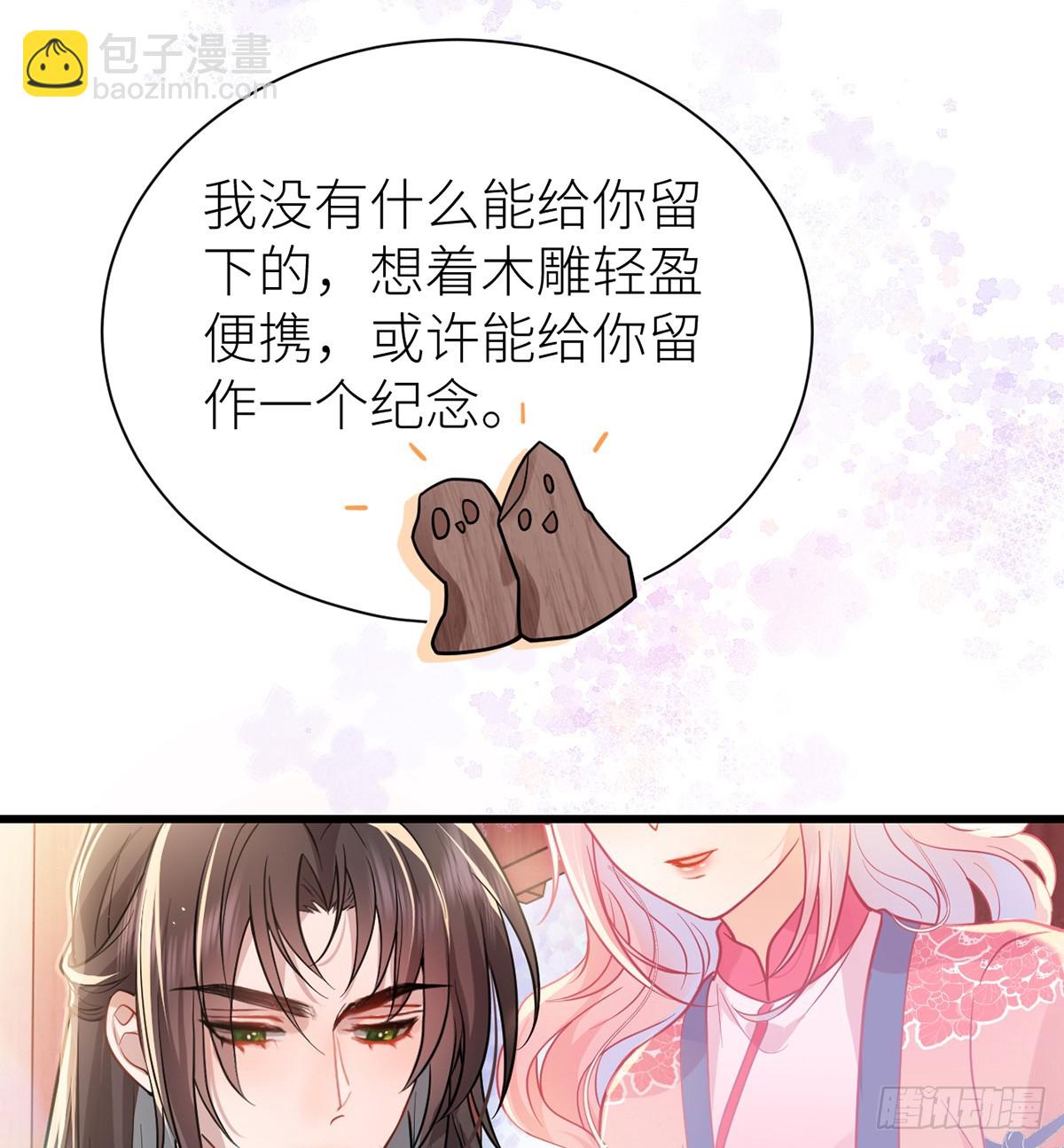 55 皇叔他告白了！(1/2)-第57话