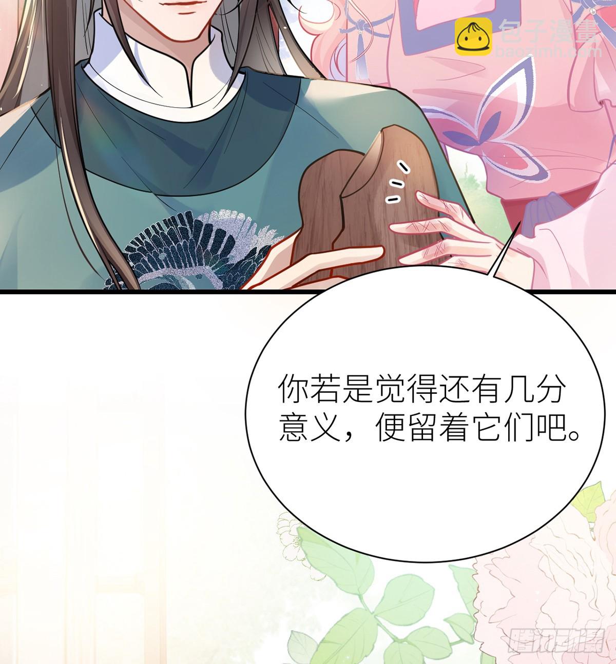 55 皇叔他告白了！(1/2)-第57话