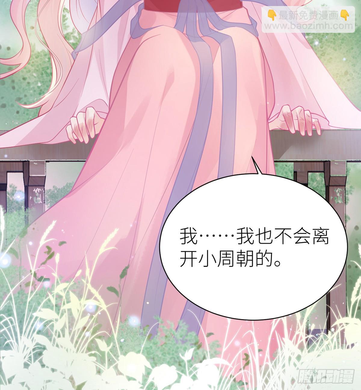 55 皇叔他告白了！(1/2)-第57话