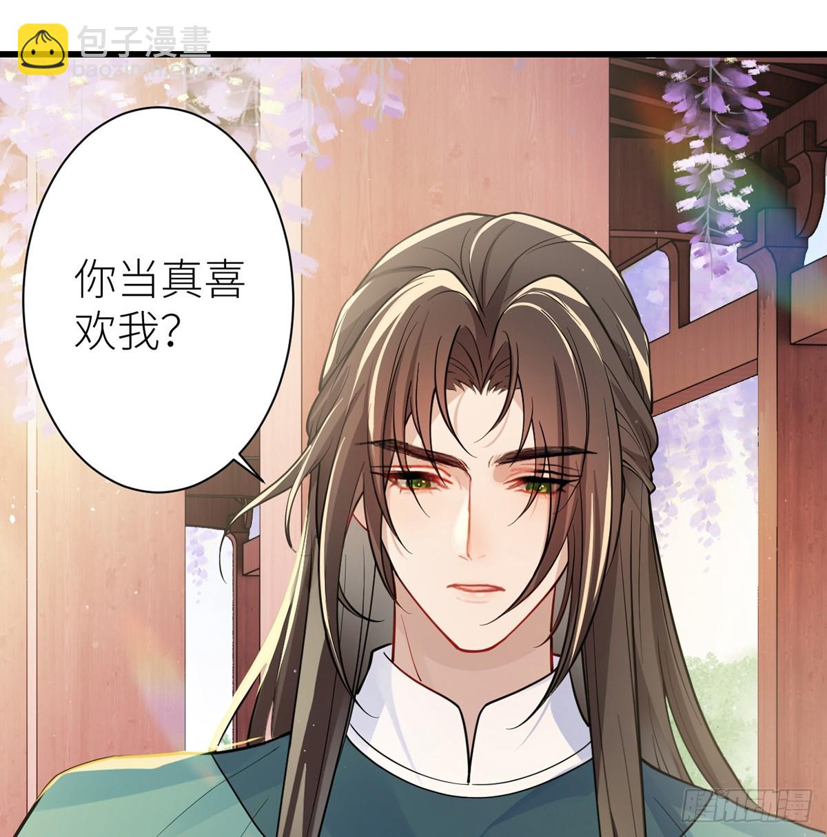 55 皇叔他告白了！(1/2)-第57话