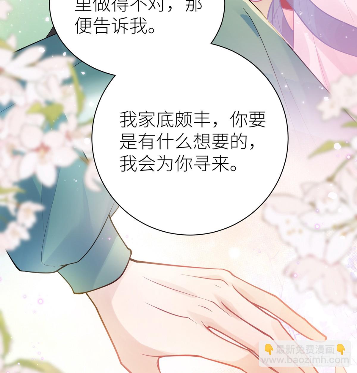 55 皇叔他告白了！(1/2)-第57话