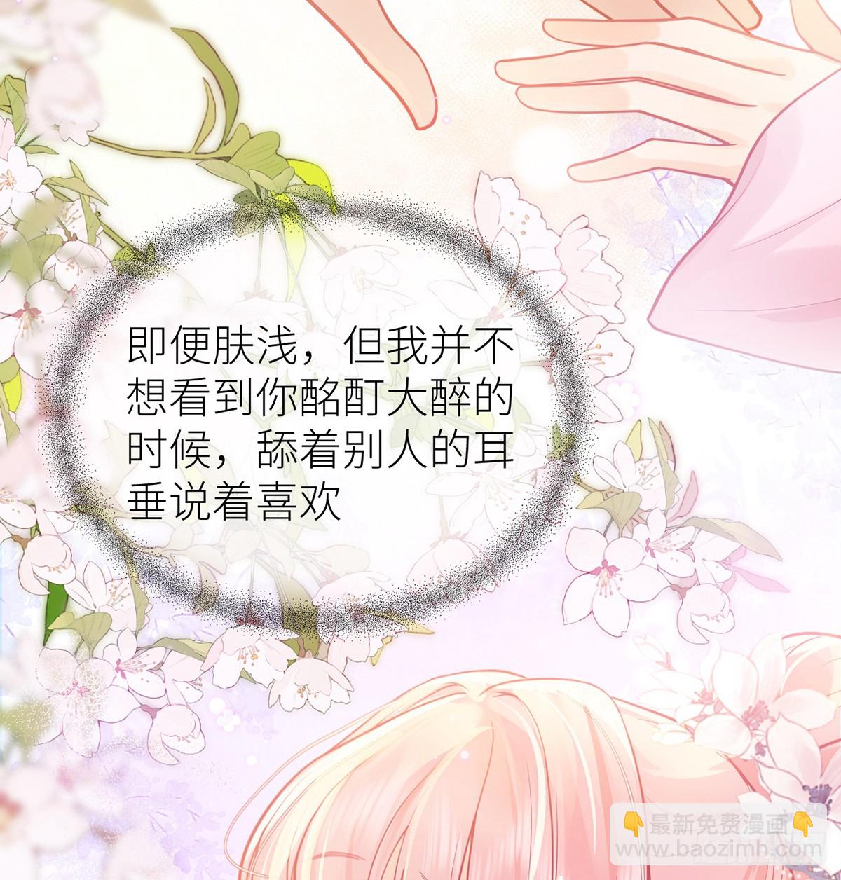 55 皇叔他告白了！(1/2)-第57话