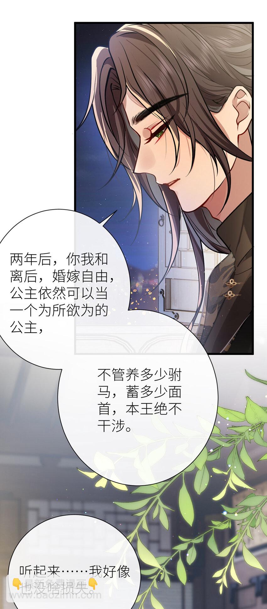 67 馋我身体也可以-第69话