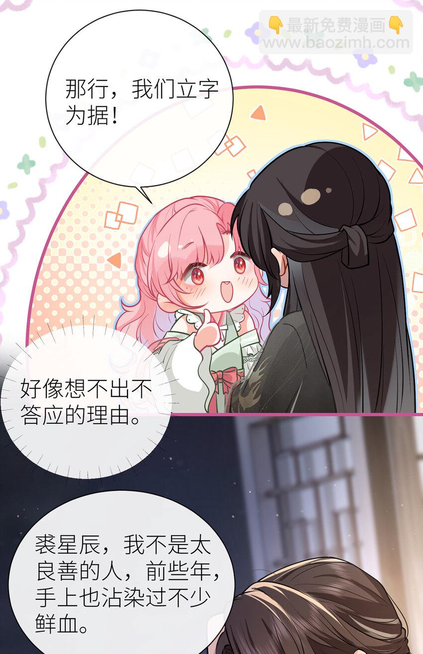 67 馋我身体也可以-第69话