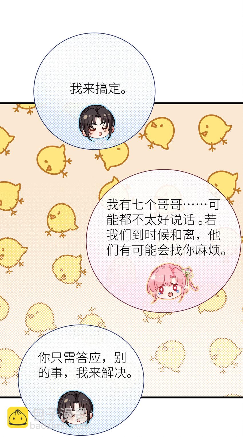 67 馋我身体也可以-第69话