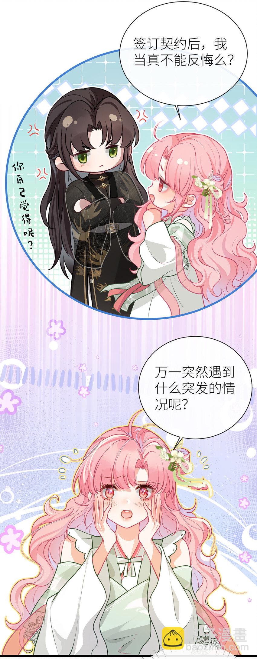 67 馋我身体也可以-第69话