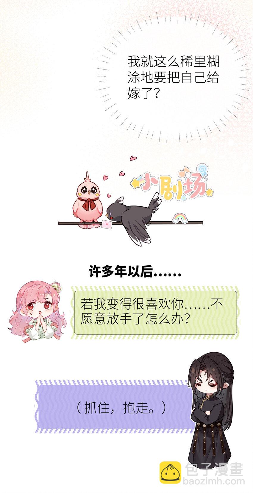 67 馋我身体也可以-第69话