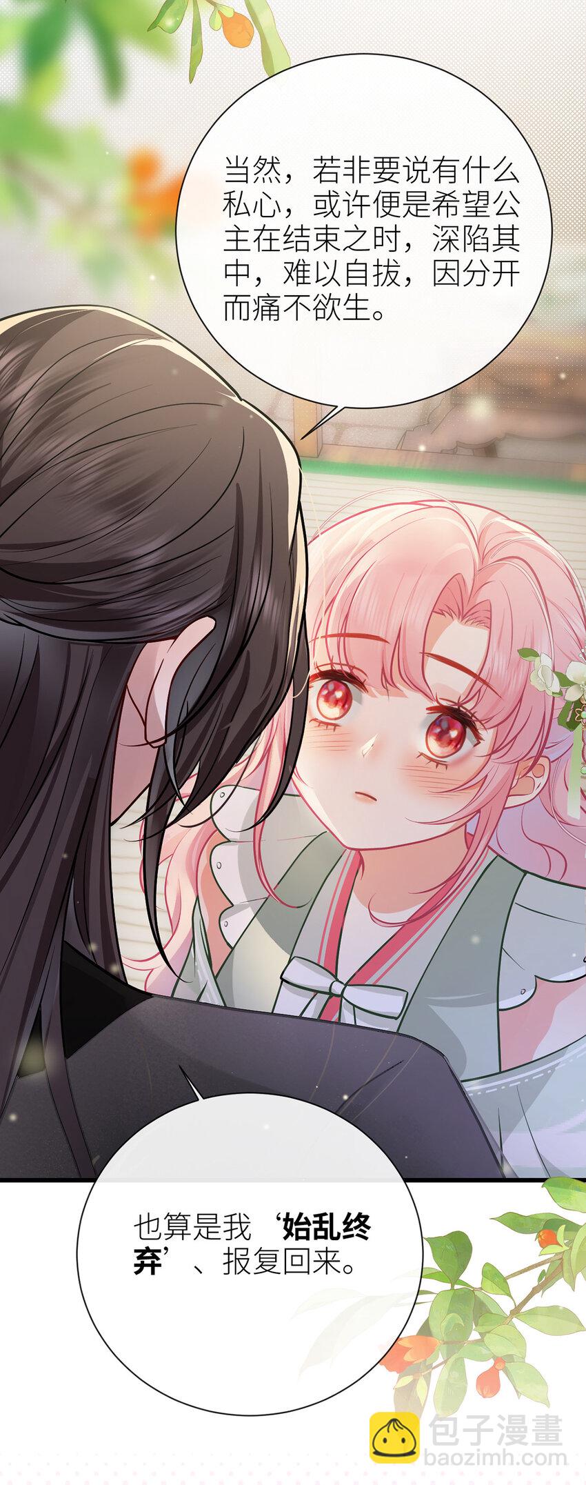 67 馋我身体也可以-第69话