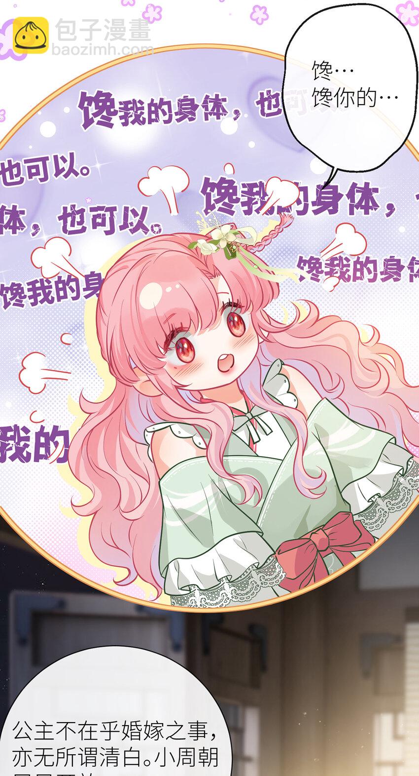 67 馋我身体也可以-第69话