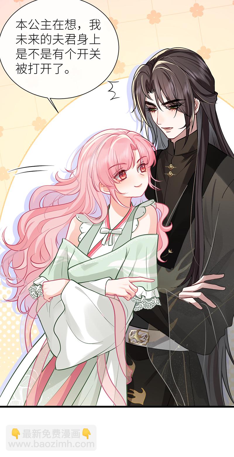 第71话 夫君身体有开关-第73话