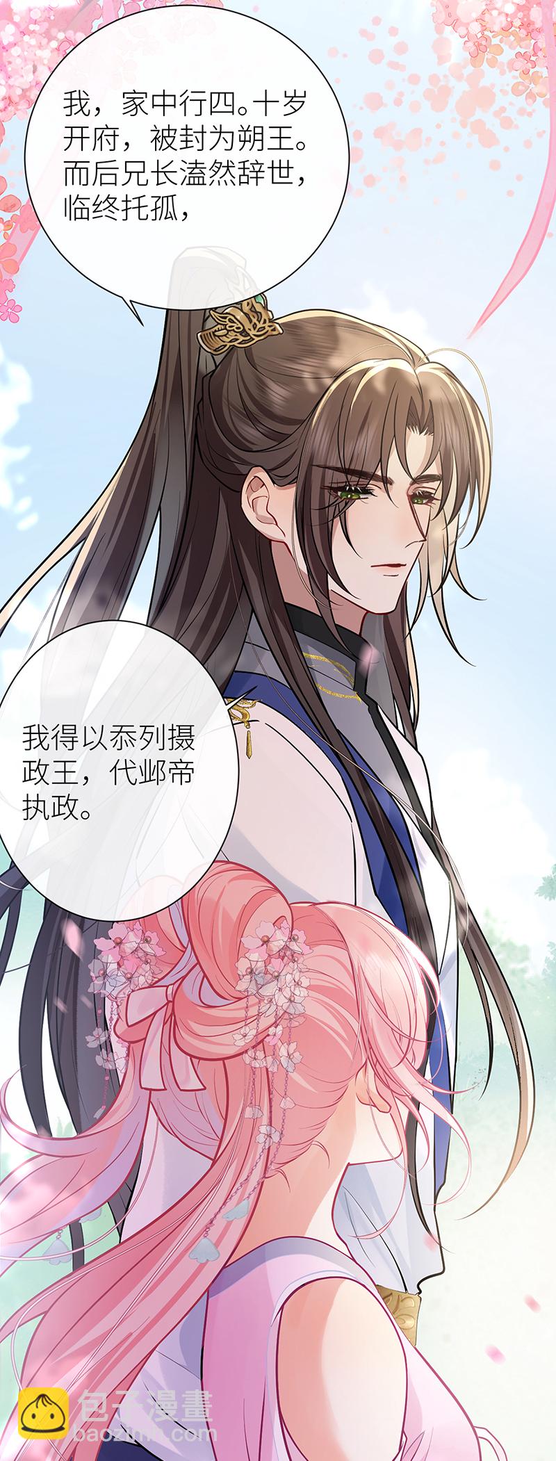 第73话 想听听你的过去-第75话