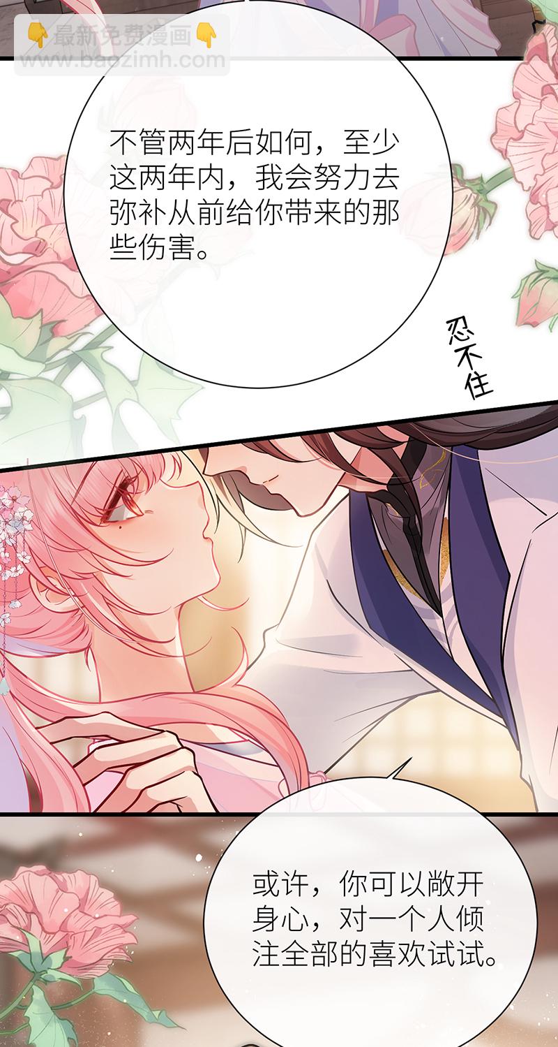 第75话 敞开身心喜欢我-第77话