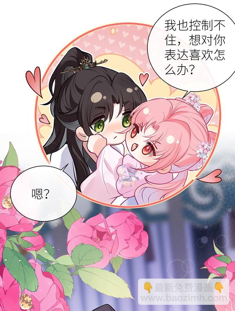 第79话 今夜不想做禽兽-第81话