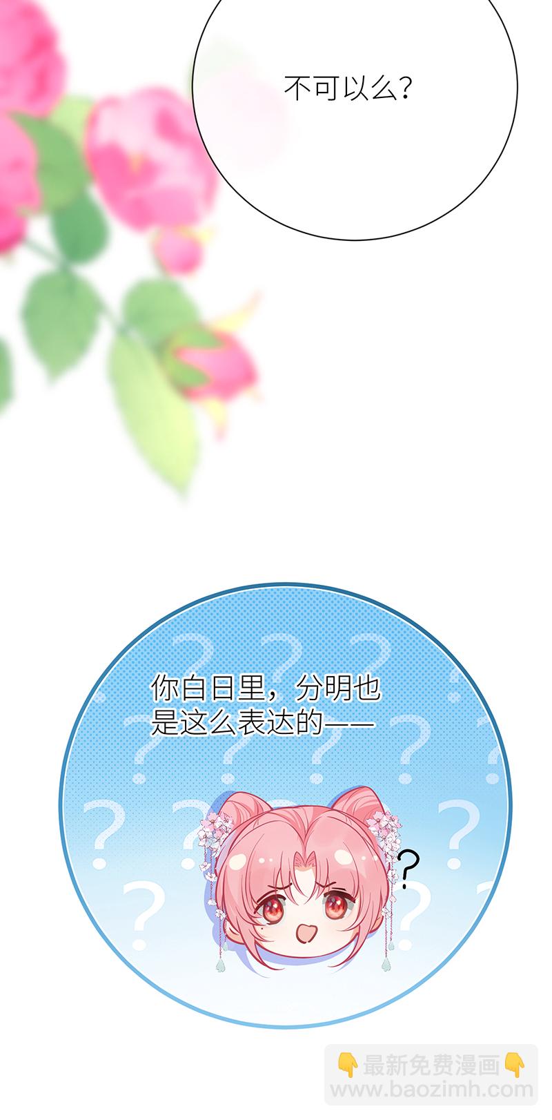 第79话 今夜不想做禽兽-第81话