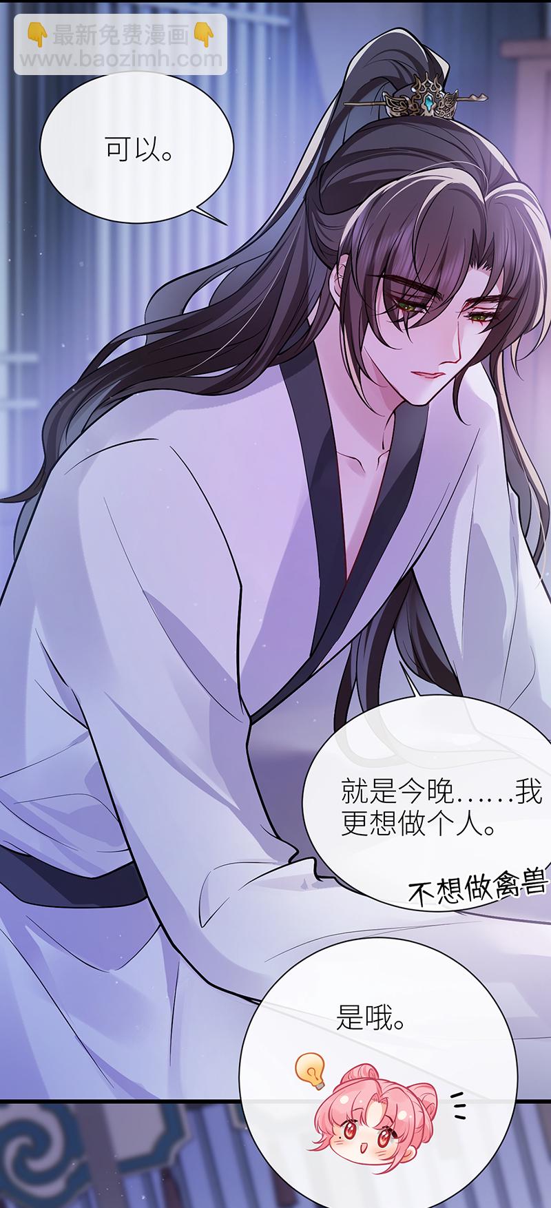 第79话 今夜不想做禽兽-第81话