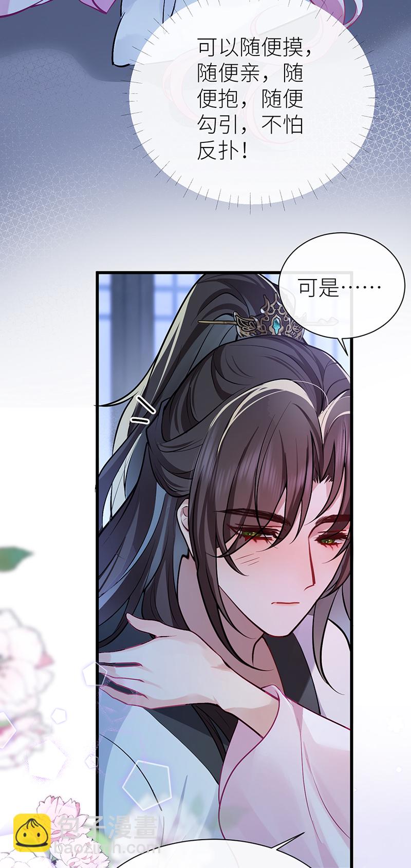 第79话 今夜不想做禽兽-第81话