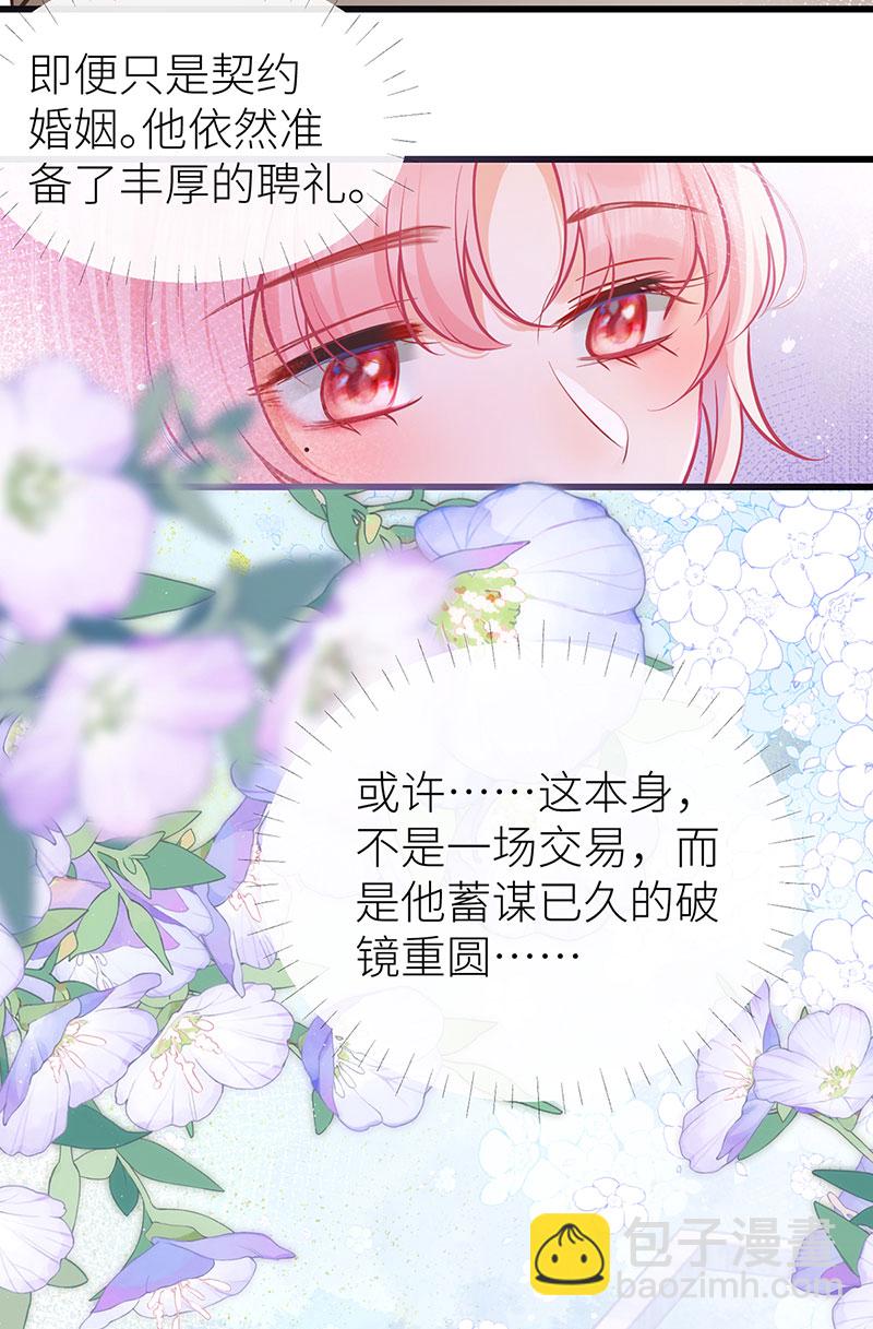 第87话 或许他蓄谋已久-第89话