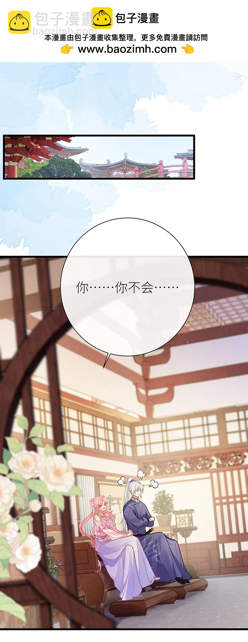 第93话 你不会喜欢我吧-第95话