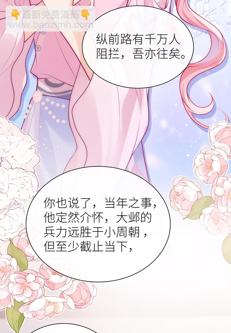 第93话 你不会喜欢我吧-第95话