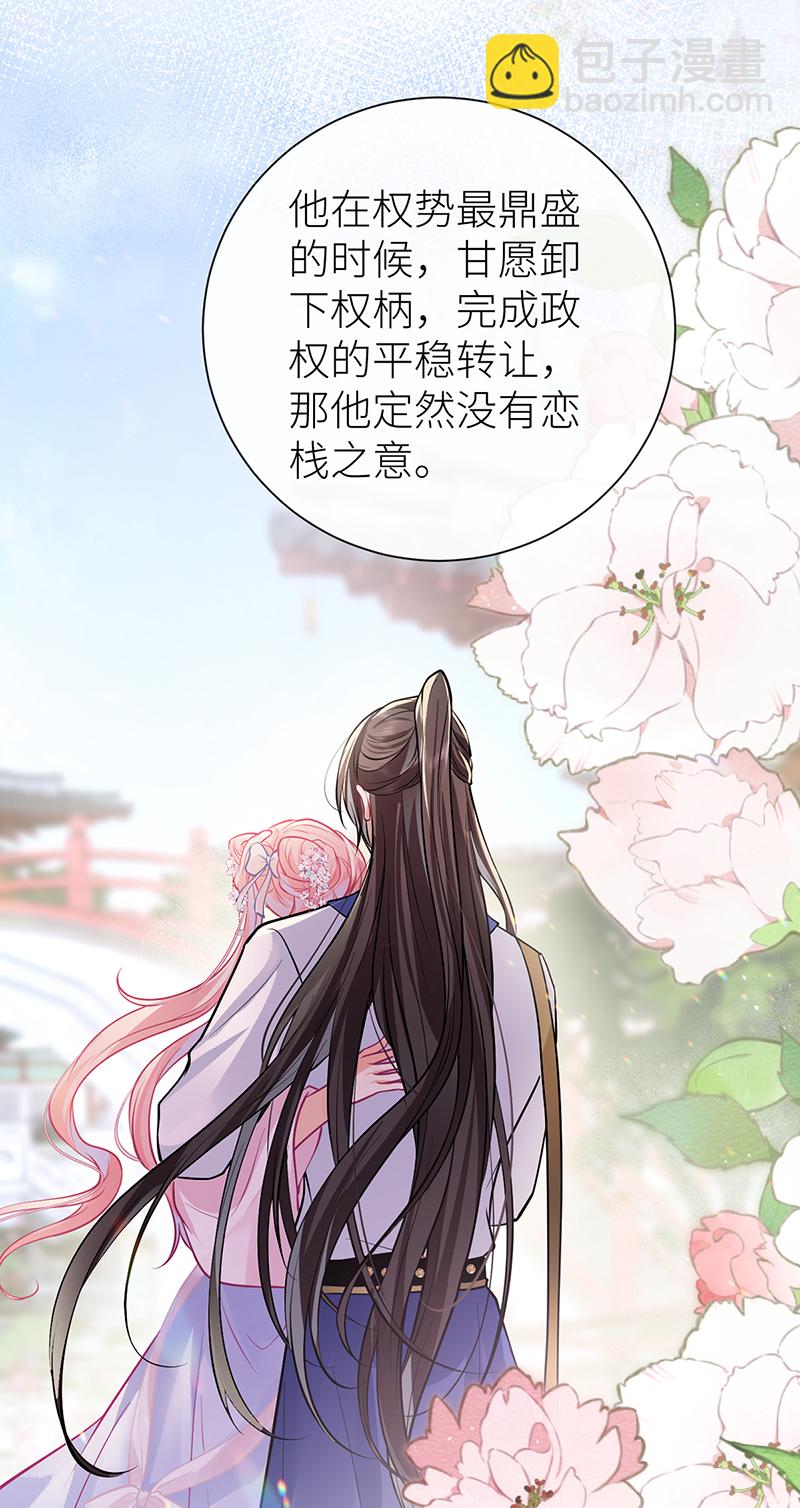 第93话 你不会喜欢我吧-第95话