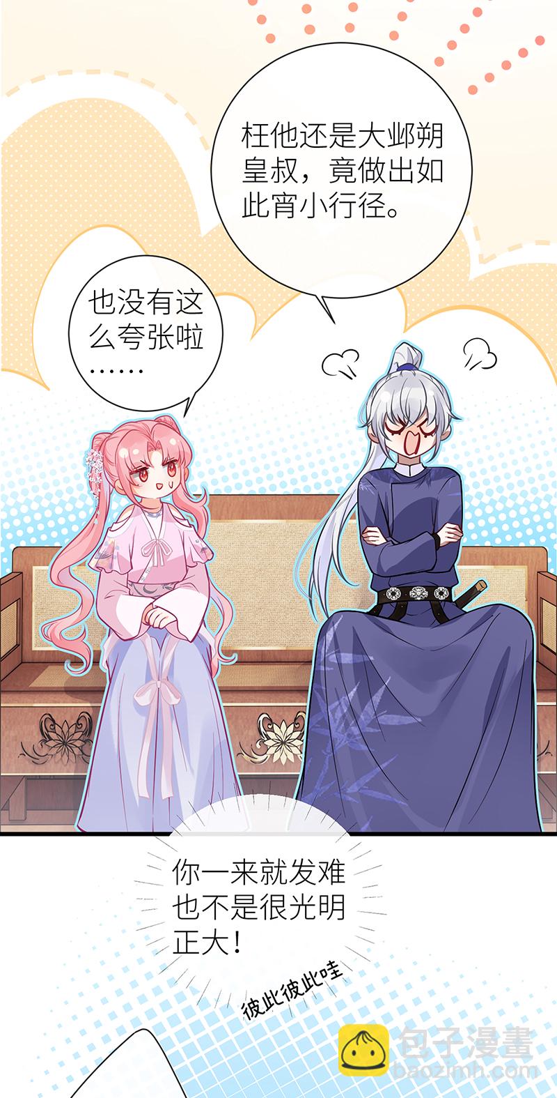 第93话 你不会喜欢我吧-第95话